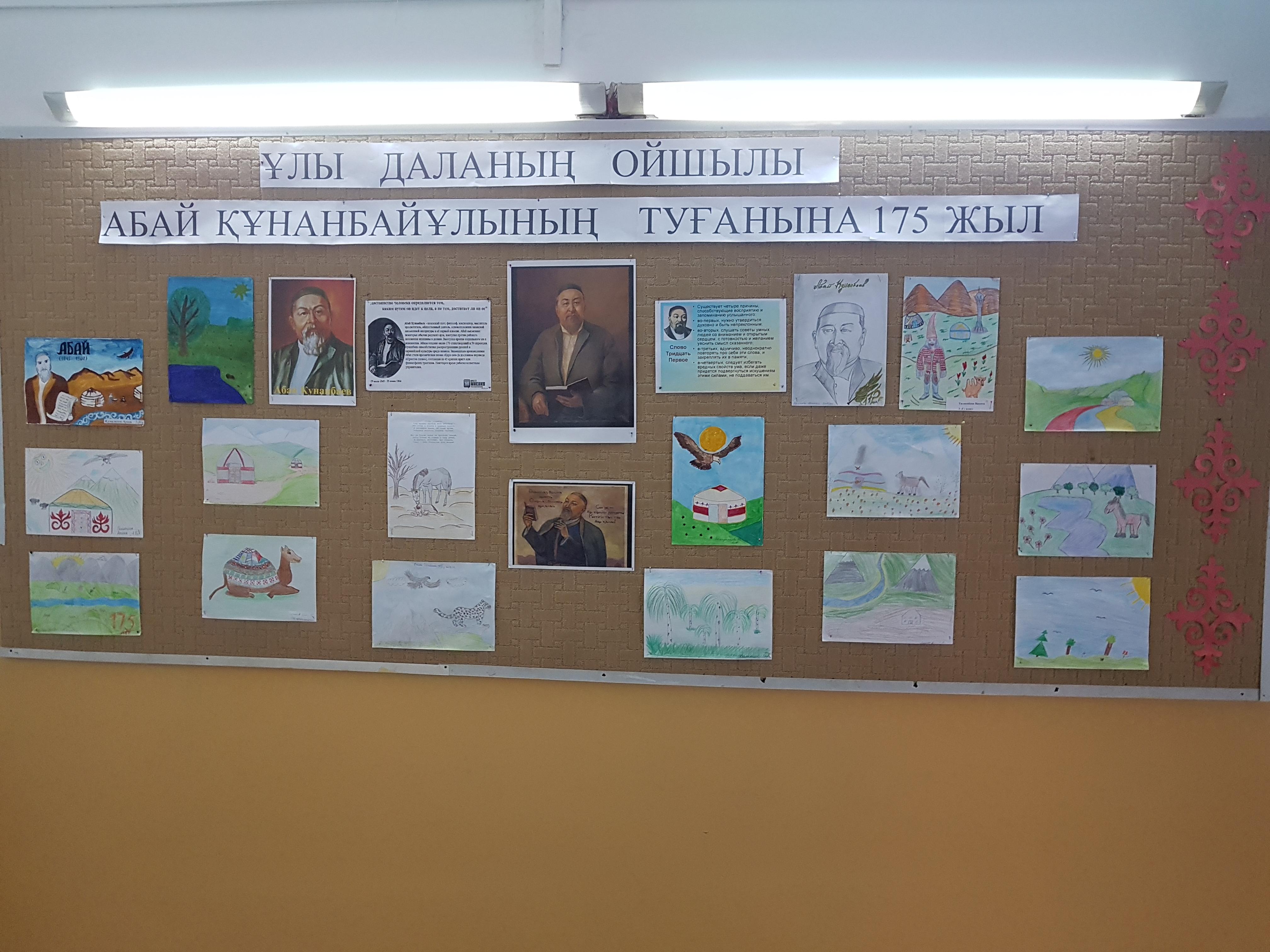 Выставка рисунков и плакатов по творчеству и биографии великого поэта Абая