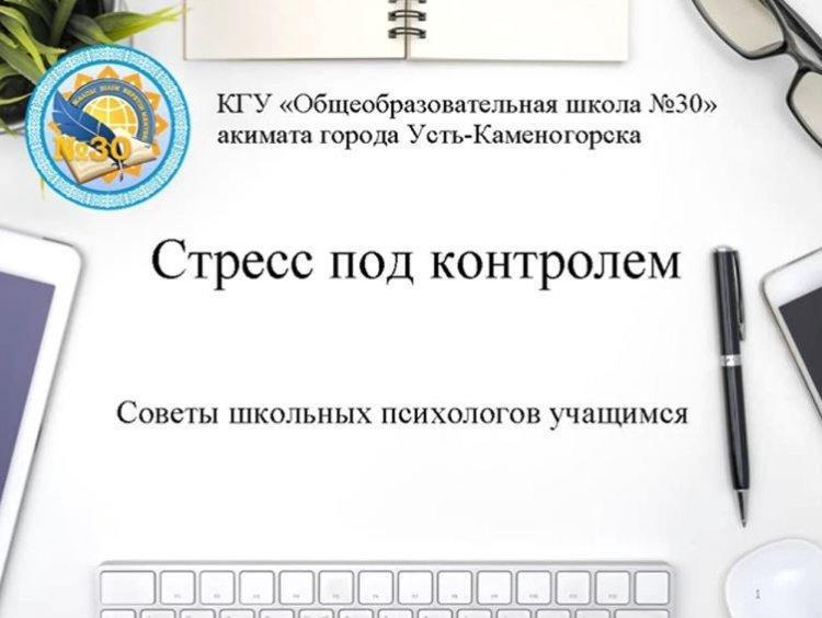 Советы школьных психологов учащимся