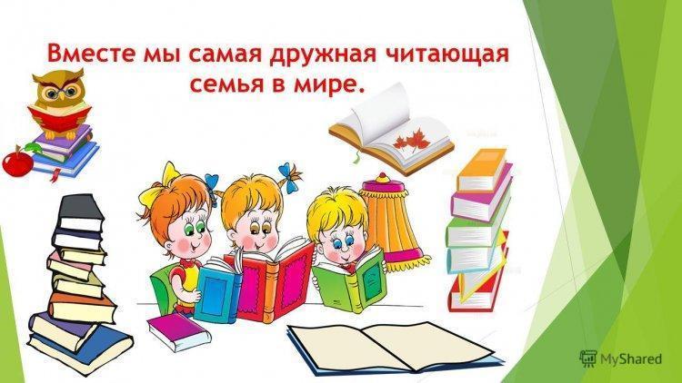 "Читающая школа"