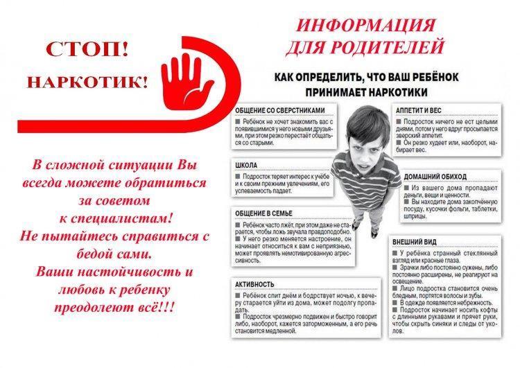 профилактика наркомании