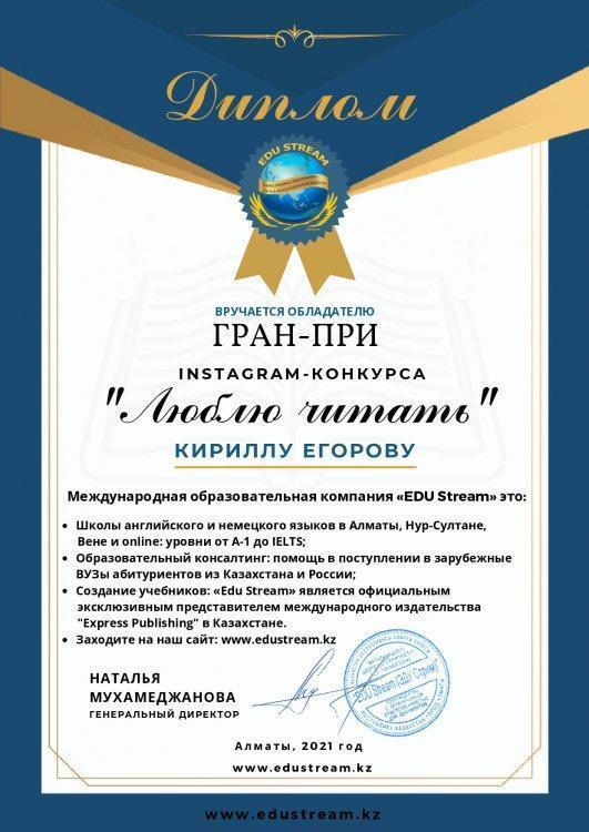 республиканский Instagram – конкурс «Люблю читать!»