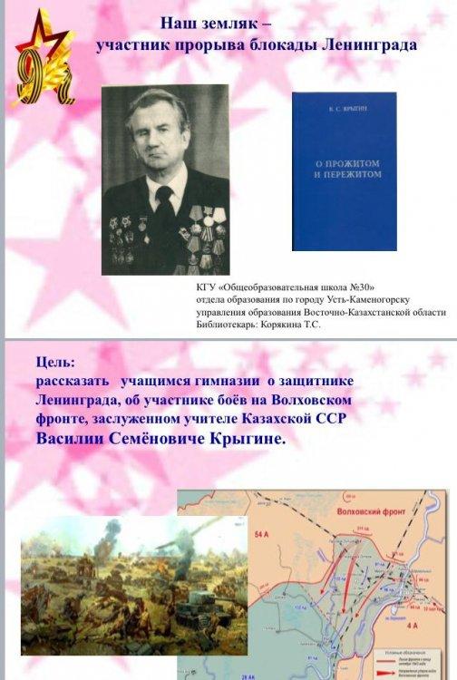 Наш земляк –  участник прорыва блокады Ленинграда