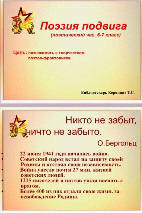 Поэзия подвига