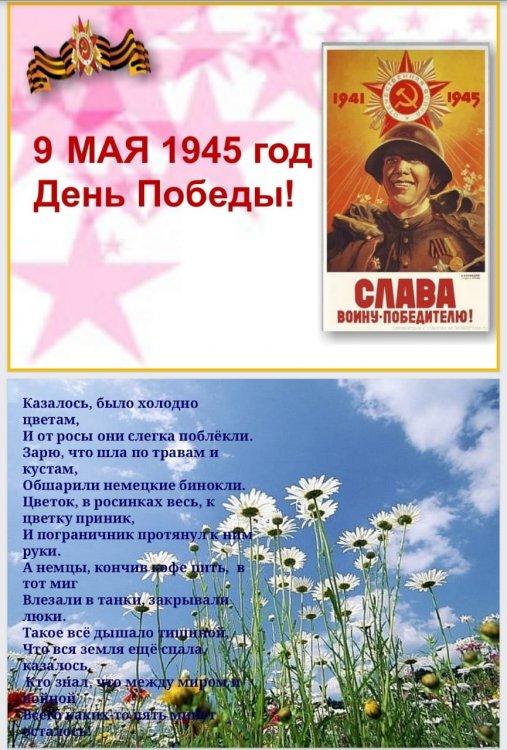 9-МАЯ 1945 год День Победы!