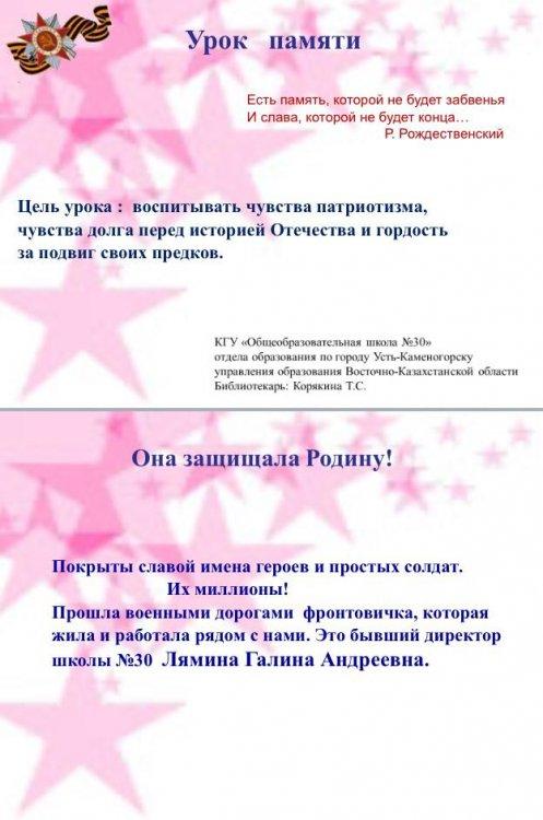 Урок   памяти