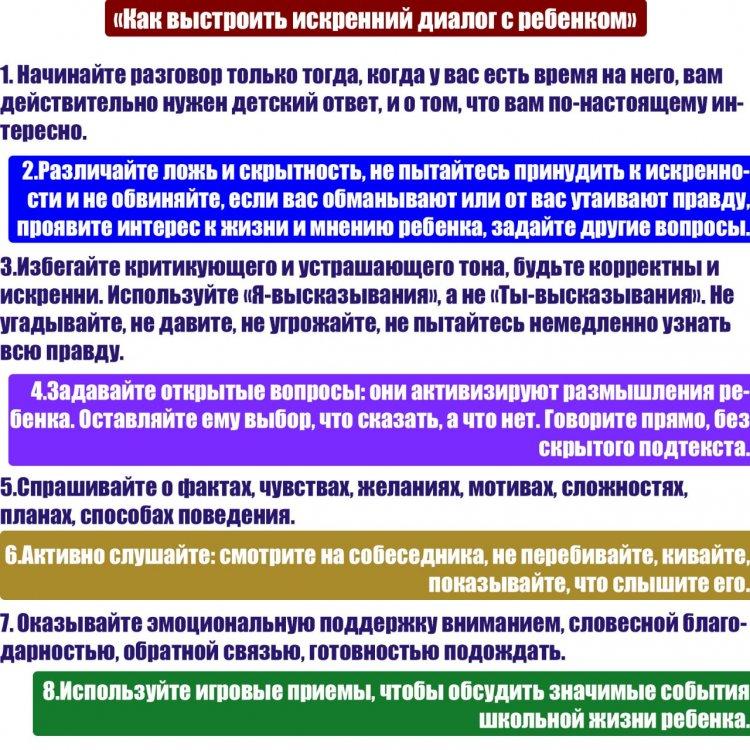 Как выстроить искренний диалог с ребенком