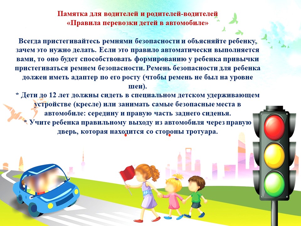 Правила перевозки детей для водителей и родителей-водителей