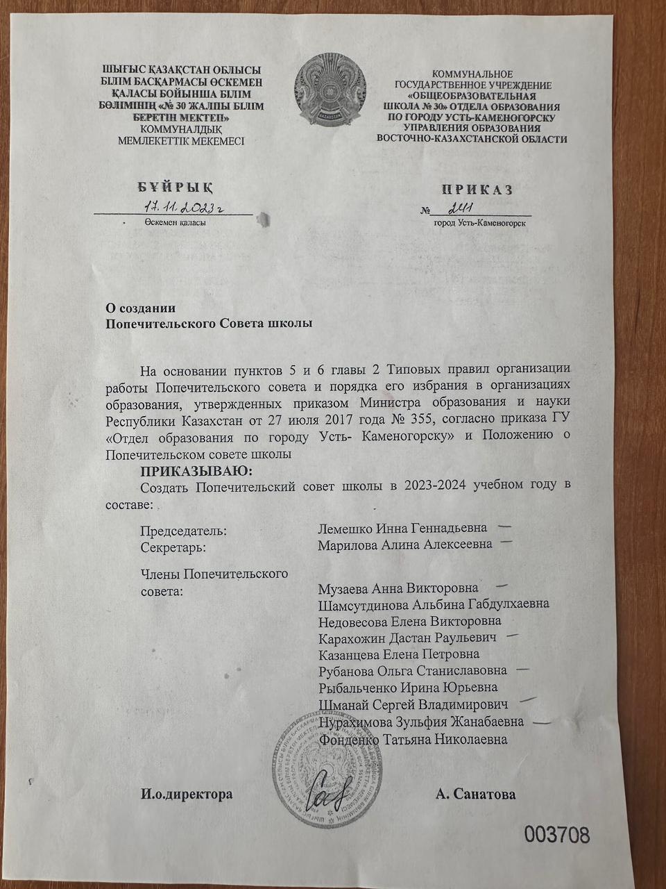 О создании Попечительского Совета школы