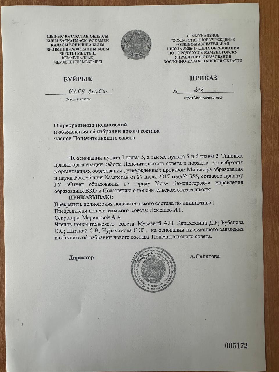 О прекращении полномочий и объявления об избрании нового состава членов Попечительского Совета